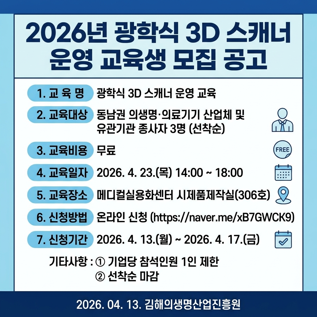 광학식 3D 스캐너 운영 교육