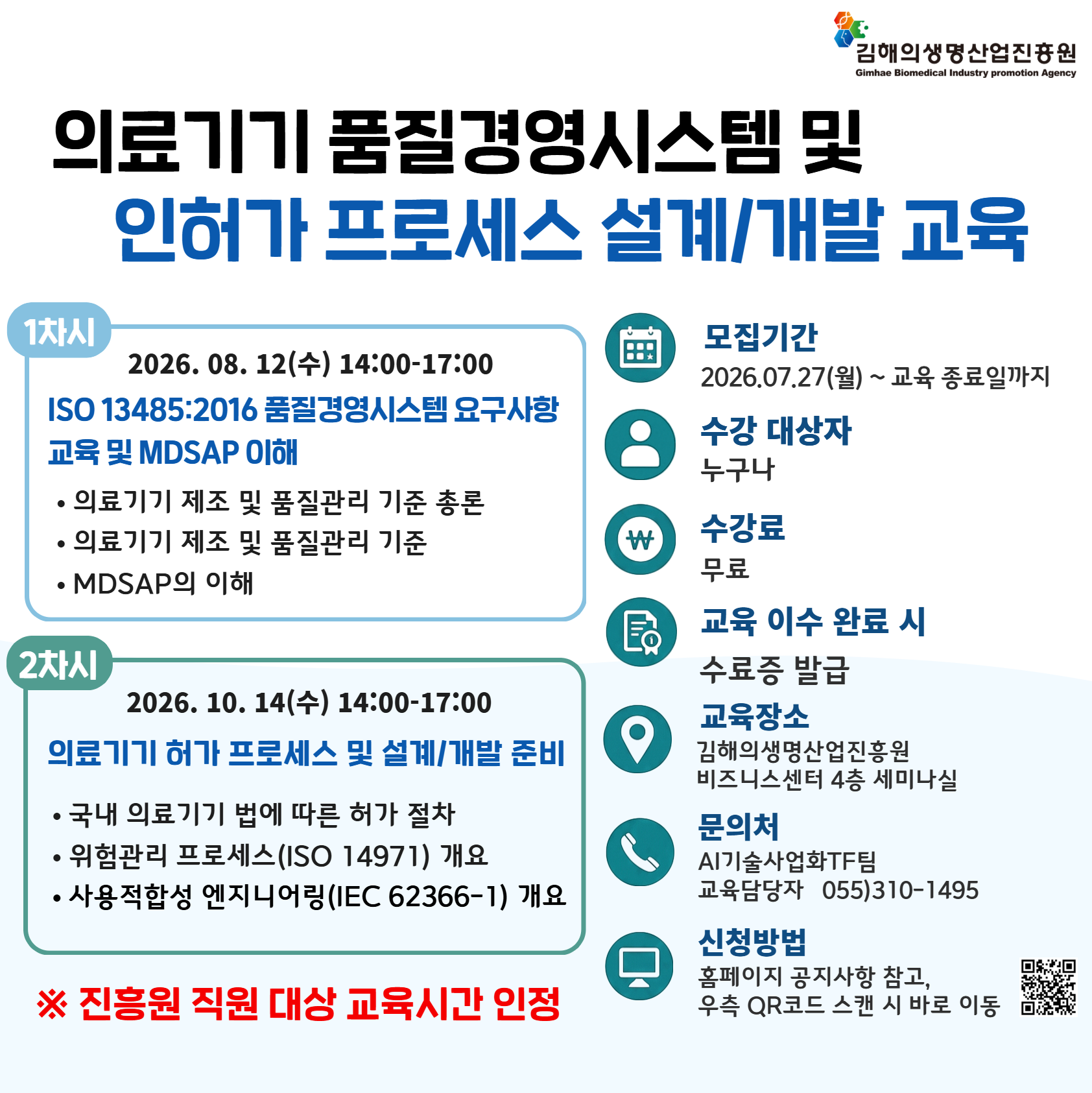의료기기 품질경영시스템 교육