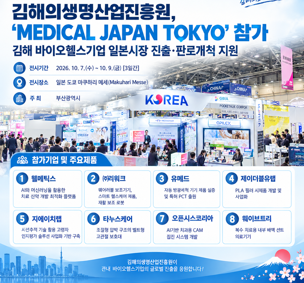 Medical Japan Tokyo 참가 
