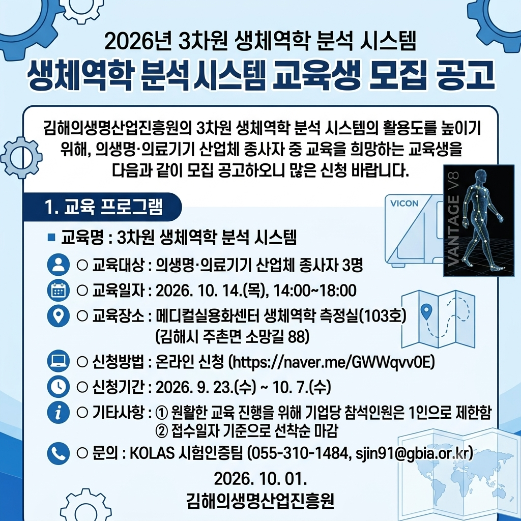 생체역학분석시스템 교육생 모집