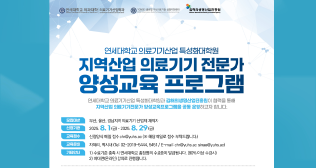 [외부교육] 지역산업 및 지역대학 전문가 양성교육(연세대학교)