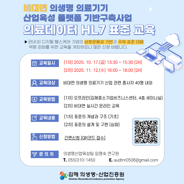[내부교육]의료데이터 HL7 표준 교육