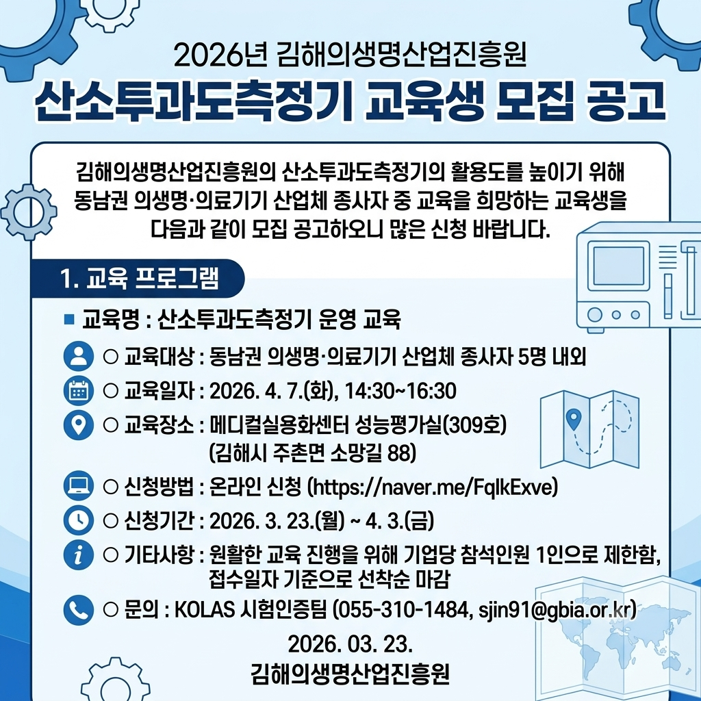 산소투과도측정기 교육생 모집