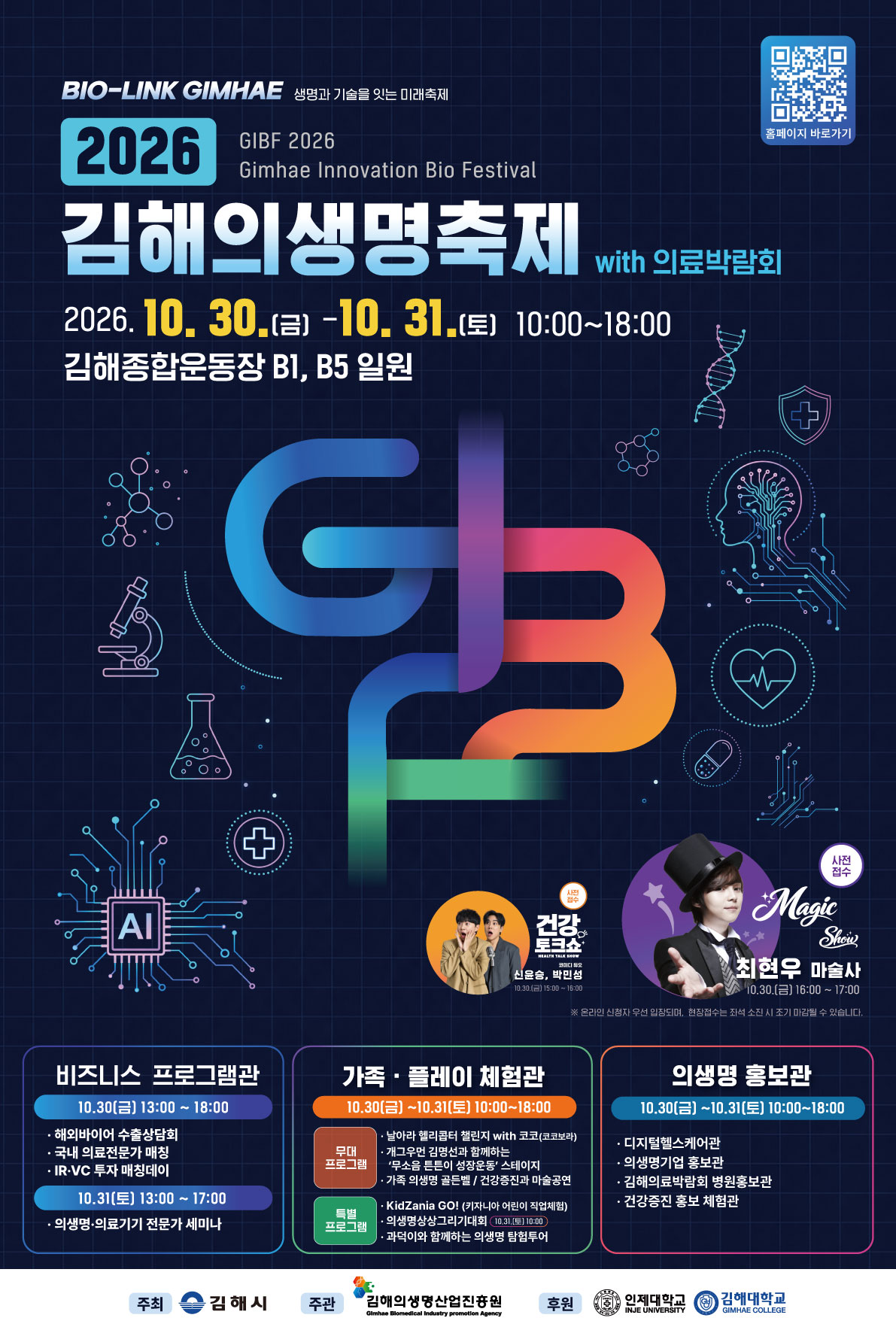 김해의생명축제 개최